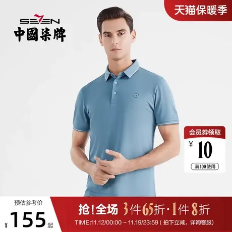 【丝光】柒牌短袖polo衫男2022夏季薄款翻领中青年商务简约体恤衫商品大图
