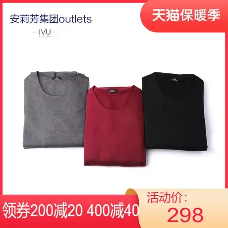 安莉芳outlets男士IVU圆领打底棉毛衫男士加厚加绒舒适暖肤衣套装图片