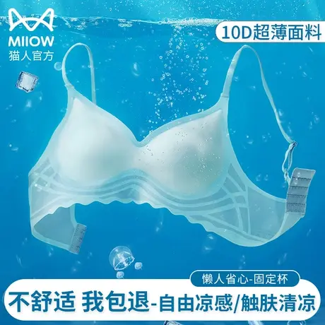 猫人无痕内衣女夏天薄款大胸显小胸聚拢防下垂胸罩夏季超薄款文胸商品大图