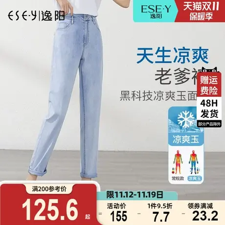 逸阳凉爽玉牛仔裤女2023春夏新薄款修身显瘦直筒宽松哈伦老爹裤子商品大图