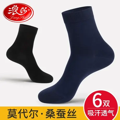 浪莎桑蚕丝袜子男中筒袜秋冬黑色吸汗透气高档商务莫代尔男士长袜图片