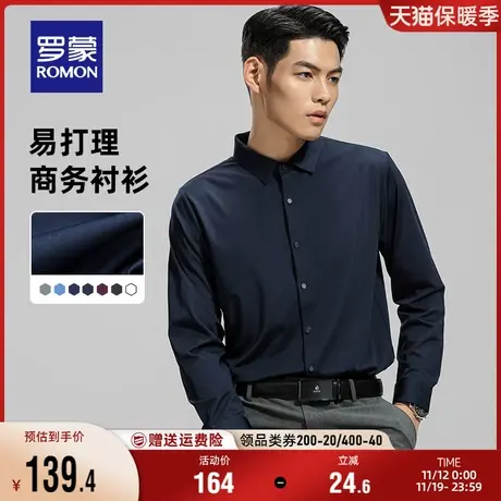 【高弹免烫】罗蒙无痕长袖衬衫男2023秋季新款商务易打理工装衬衣商品大图