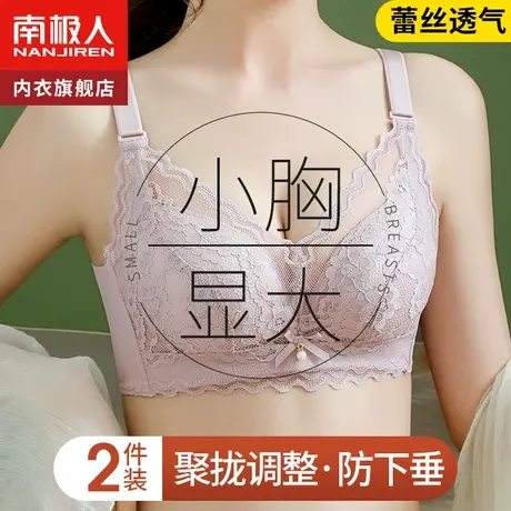 内衣女无钢圈小胸聚拢显大调整型收副乳上托防下垂性感加厚文胸罩图片