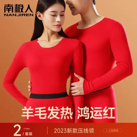 本命年保暖内衣女德绒羊毛发热无痕秋衣秋裤套装男红色婚嫁打底冬图片