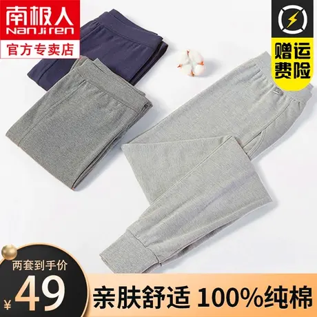 南极人秋裤男款纯棉薄款男士保暖裤冬季棉毛裤男全棉男式打底衬裤商品大图