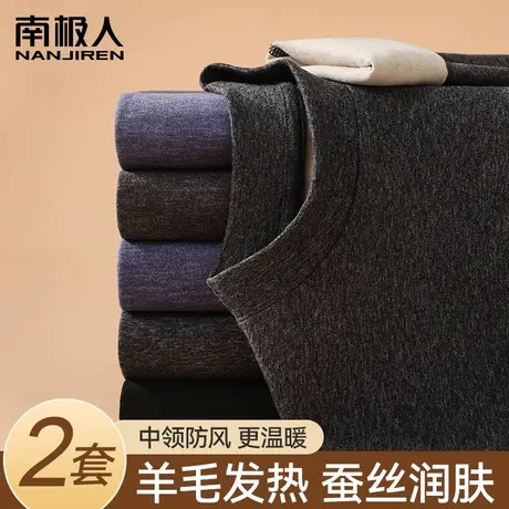 南极人羊毛保暖内衣男士中高领蚕丝发热秋衣秋裤套装加绒德打底冬图片