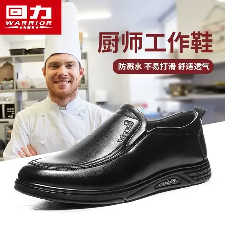 回力厨师鞋男防水防滑休闲皮鞋纯黑色厨房专用男士工作上班劳保鞋商品大图