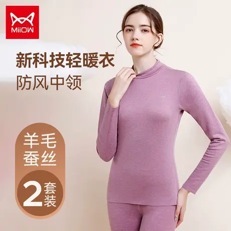 猫人保暖内衣女士无痕羊毛蚕丝发热打底中领防风冬秋衣秋裤套装女图片