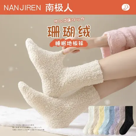 珊瑚绒袜子女秋冬季加绒中筒袜居家睡眠地板袜长筒加厚月子袜保暖商品大图