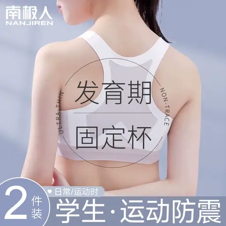 初中高中学生运动内衣女童防震背心青春发育期15岁青少年少女文胸图片