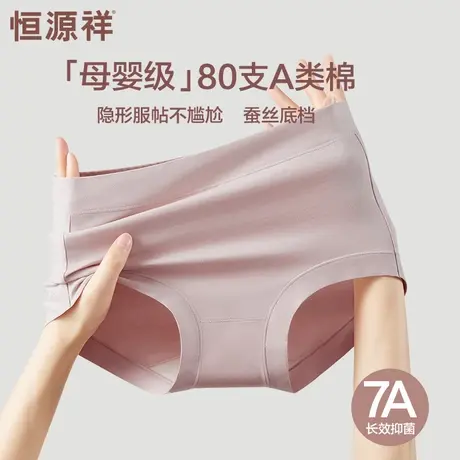 恒源祥A类长绒棉高腰女士内裤桑蚕丝7A抗菌透气女生收腹三角短裤商品大图
