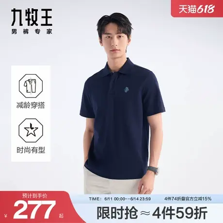 【花朵刺绣】九牧王男士POLO衫2025夏季新款翻领T恤凉感男款短袖图片