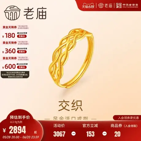 老庙黄金足金999交织活口戒指5G工艺简约几何时尚百搭通勤送礼物商品大图