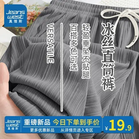 NOB真维斯冰丝阔腿裤女2025新款宽松直筒垂感夏日薄款凉凉休闲裤商品大图