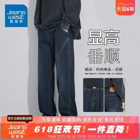 NG真维斯深蓝色美式复古拼接牛仔裤男秋季宽松显高垂顺百搭直筒裤商品大图