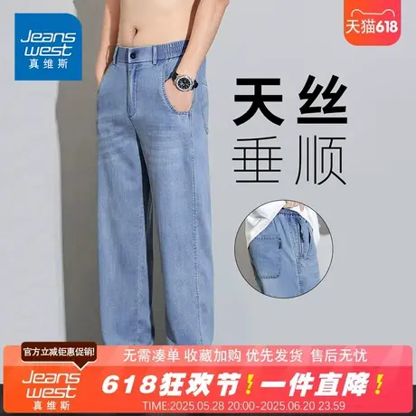 NG真维斯2025夏季新款男士莱赛尔薄款直筒天丝百搭舒适牛仔长裤子图片