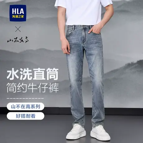 HLA/海澜之家山不在高水洗直筒黑牛仔裤25春夏季新款休闲长裤子男商品大图