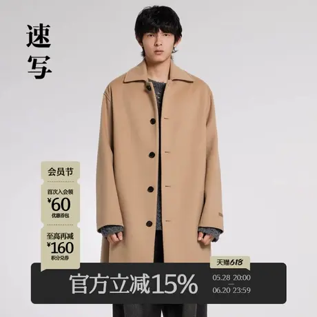 速写男装秋冬新款毛呢外套翻领长款H型极简羊绒混纺大衣9N0811820图片