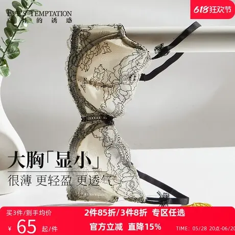 夏娃的诱惑内衣女薄款大胸显小夏季天2025新款爆款性感文胸罩商品大图