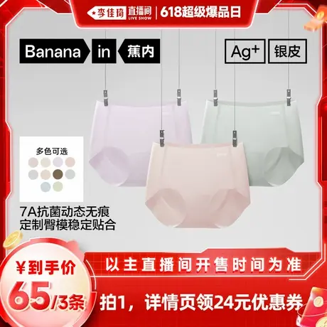 【李佳琦超级爆品日】蕉内银皮308Pro女士棉感无痕三角内裤商品大图