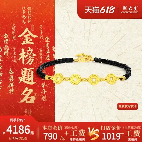 周大生足金黑玛瑙五帝钱手链古法黄金转运珠手串男女款新款礼物商品大图