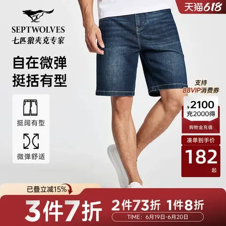七匹狼男裤牛仔短裤男夏季薄款时尚潮流时尚短款裤子休闲五分半裤商品大图