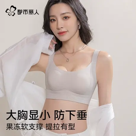 都市丽人大胸显小文胸女新款果冻软支撑提拉防下垂女生兔耳杯文胸图片