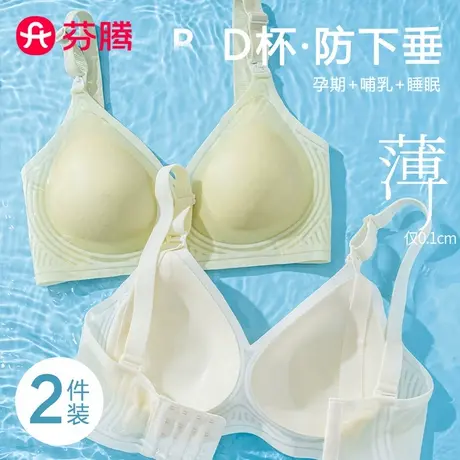 芬腾孕妇哺乳内衣防下垂聚拢产后喂奶专用文胸怀孕期大码大胸夏季商品大图
