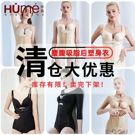 【清仓】怀美腰腹吸脂术后塑身衣妈妈臀抽脂上半身加压手臂束身衣商品大图