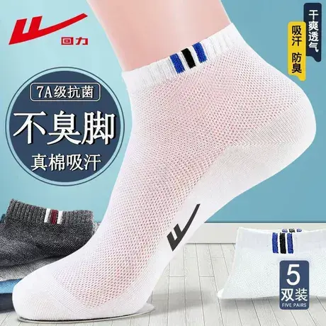 Warrior/回力100%正品袜子男款夏薄款网眼透气短袜7A抗菌防臭吸汗商品大图