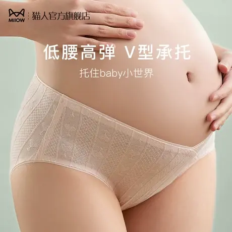 猫人孕妇内裤女纯棉抗菌怀孕初中晚期低腰托腹孕早期全棉底裤夏季图片