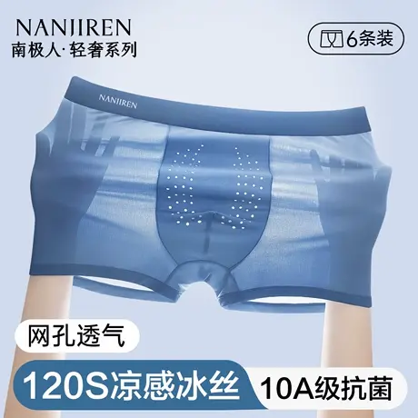 南极人男士内裤男款冰丝无痕网孔透气四角大码2025新款平角短裤衩商品大图