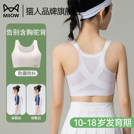 猫人少女内衣发育期女大童无痕透气小背心运动防震初高中学生文胸商品大图