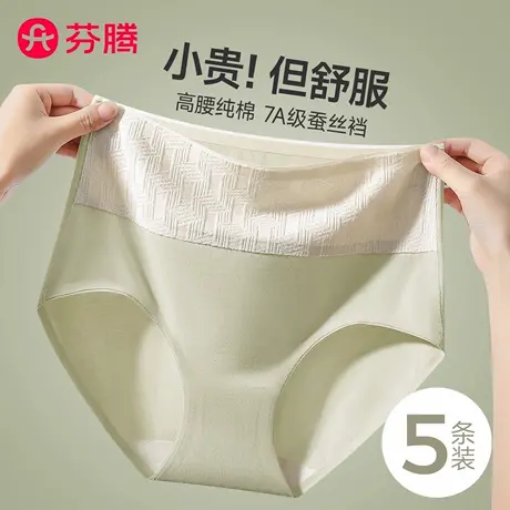 芬腾内裤女士纯棉无痕7a级抗菌全棉裆高腰大码女生三角裤2025新款商品大图