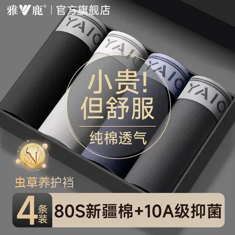 雅鹿男士内裤高档纯棉新款男款四角短裤男式薄款抗菌透气平角裤衩商品大图