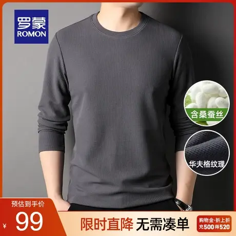 【含桑蚕丝+华夫格】罗蒙男士长袖T恤2023秋季新款简约休闲上衣男商品大图