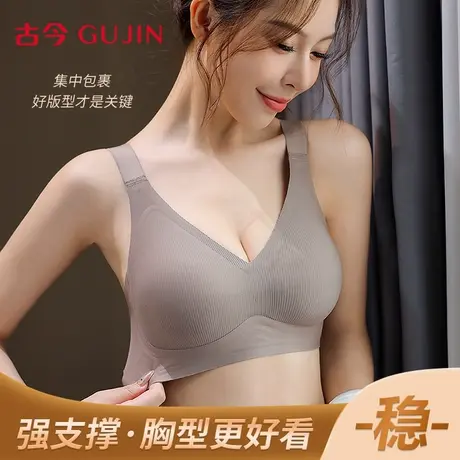 古今无痕内衣女款小胸聚拢性感无钢圈软支撑收副乳2025新款文胸罩商品大图