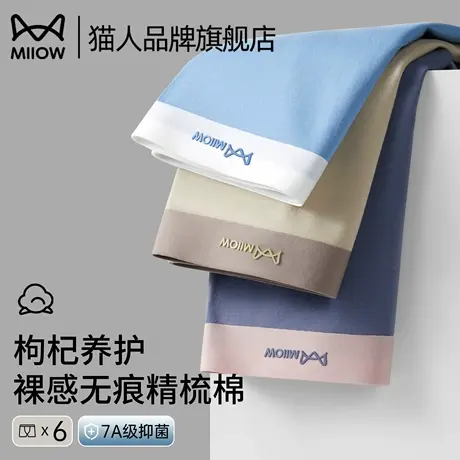 猫人男士内裤男生纯棉无痕四角裤衩2025新款大码抗菌透气平角短裤商品大图