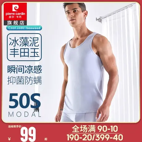 皮尔卡丹莫代尔棉运动夏季健身薄款透气无袖白色打底背心图片