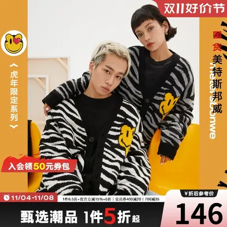 国货美特斯邦威虎纹提花开衫毛衣男春秋时尚宽松休闲舒适上衣图片