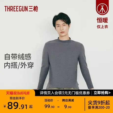 三枪保暖上衣男士纯棉贴身秋衣长袖秋冬打底衫小半高领纯色简约图片