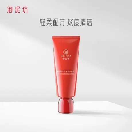 御泥坊晶亮红石榴洁面乳深层清洁氨基酸旗舰店官方旗舰店正品女图片