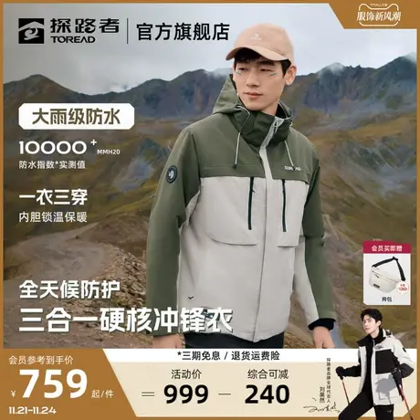 刘昊然同款探路者冲锋衣三合一男冬季户外运动防风保暖透气登山服🍚图片