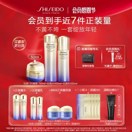 【抢限时礼】资生堂悦薇水乳+面霜护肤品套装 美白保湿抗皱商品大图