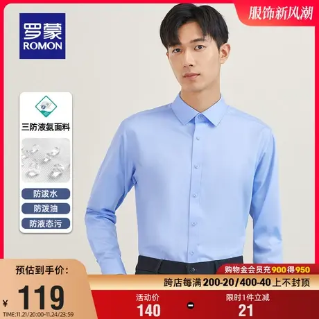 【三防】罗蒙男士长袖商务衬衫2024春季新款工装易打理百搭衬衣男商品大图