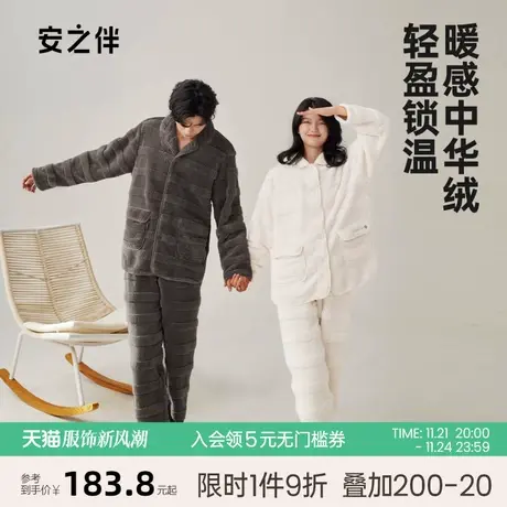 安之伴情侣睡衣加厚珊瑚绒女秋冬款休闲可外穿保暖男士家居服套装图片
