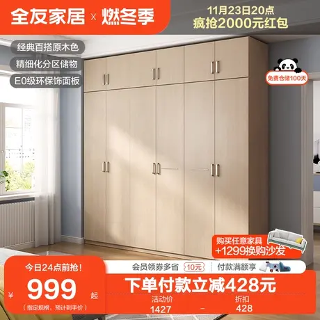 全友家居现代简约四门衣柜卧室平拉门带顶柜收纳大衣柜组合106302商品大图