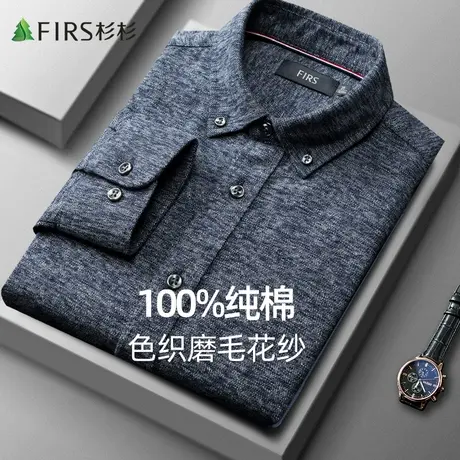 【100%棉】杉杉衬衫男长袖23秋季厚款保暖商务休闲磨毛花纱衬衣商品大图