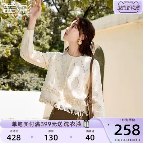 香影针织开衫外套女2023秋冬新款流苏米白毛衣镂空温柔慵懒风上衣图片