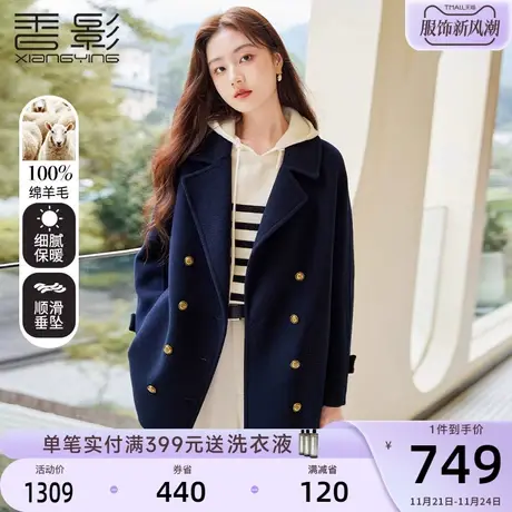 香影纯羊毛双面呢大衣女2023秋冬新款高级感藏青色小个子毛呢外套商品大图